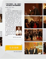 2015第四届中国—东盟音乐周6月3日音乐会报道