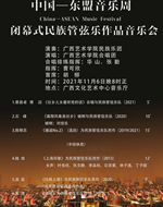 音乐周 || 第十届中国-东盟音乐周闭幕式音乐会