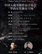 中国大提琴新作品音乐会·华裔女作曲家专场