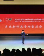 【2025 第十四届中国-东盟（南宁）音乐周】声乐新作品专场音乐会精彩上演