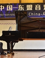 【2017中国-东盟音乐周】法国钢琴家Pascal Gallet独奏音乐会成功举行
